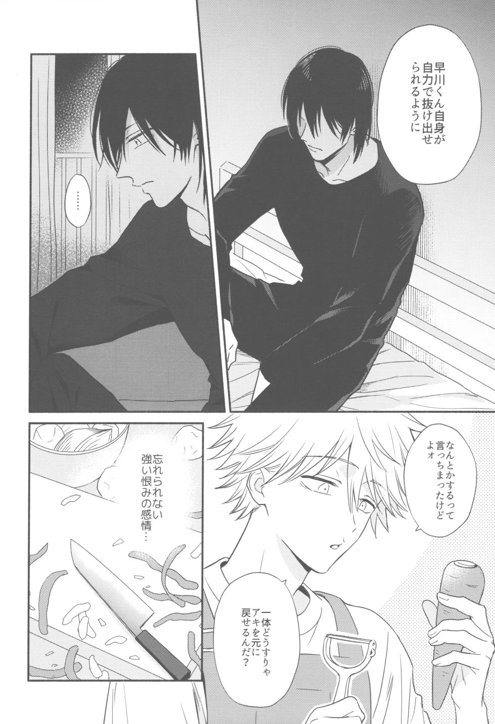 (mad hysteria 5) [Gyogyogyo (Gyorai)] Shelter (Chainsaw Man) - Page 7