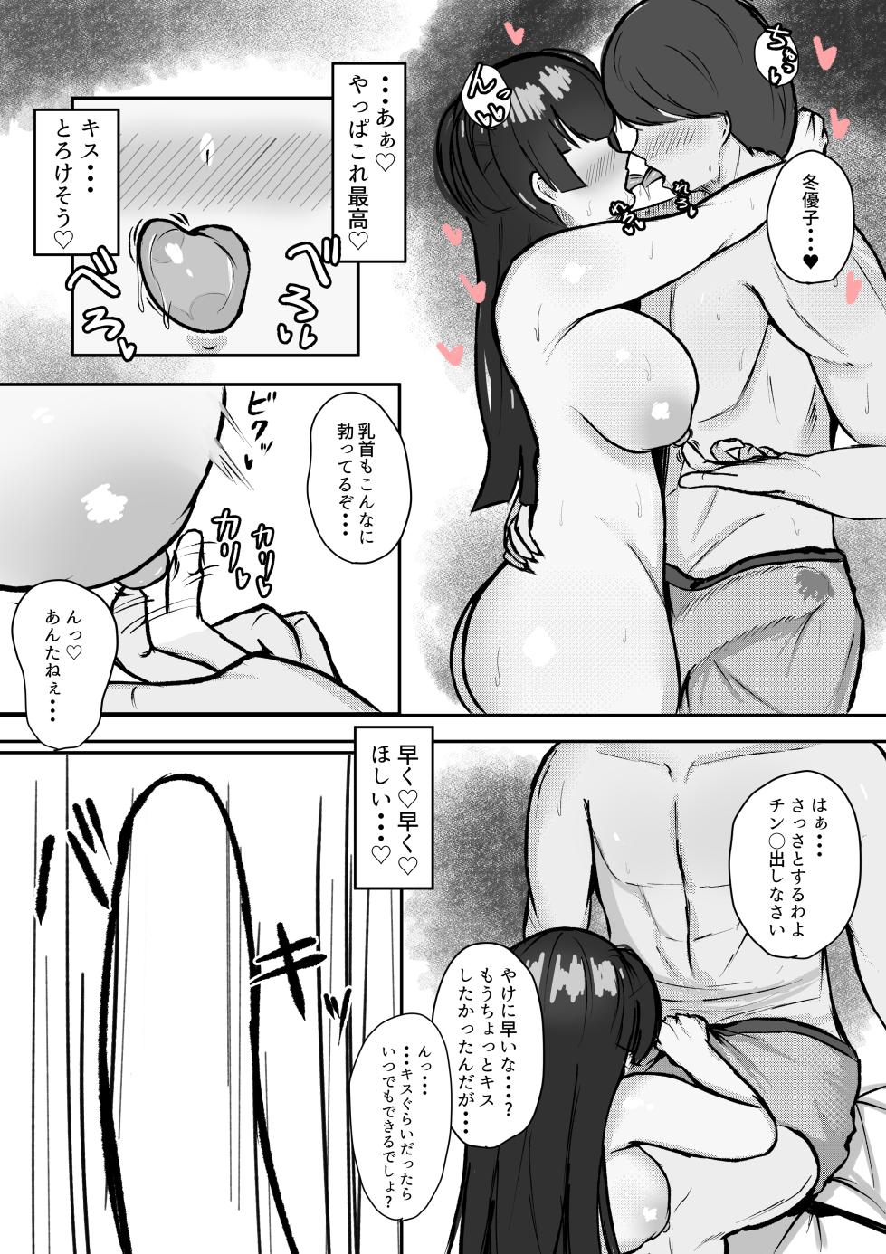 [Hamidashi Mono] Muttsuri Fuyuko-chan to Ichaicha suru Hanashi (THE iDOLM@STER: Shiny Colors) - Page 5