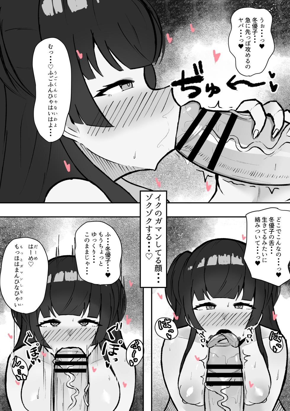 [Hamidashi Mono] Muttsuri Fuyuko-chan to Ichaicha suru Hanashi (THE iDOLM@STER: Shiny Colors) - Page 8
