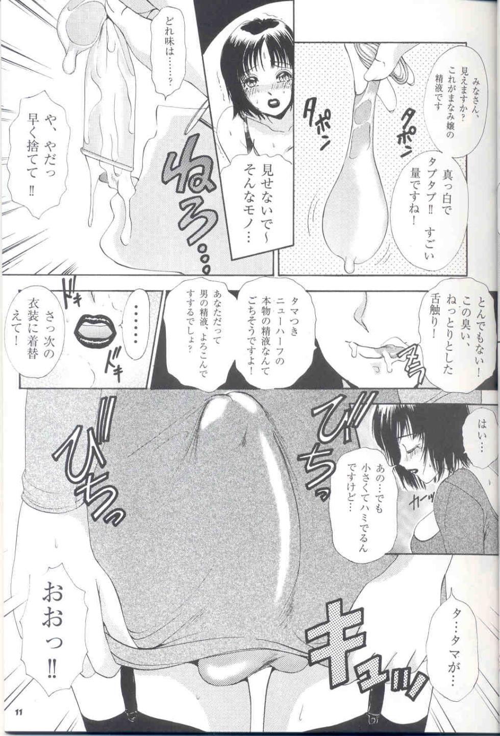 [A-mania9s (The Amanoja9)] Shemale behaviour 13 - Page 11
