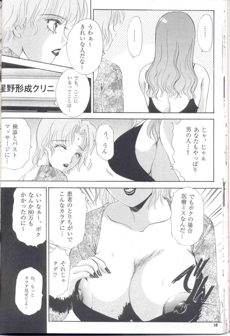[A-mania9s (The Amanoja9)] Shemale behaviour 13 - Page 18
