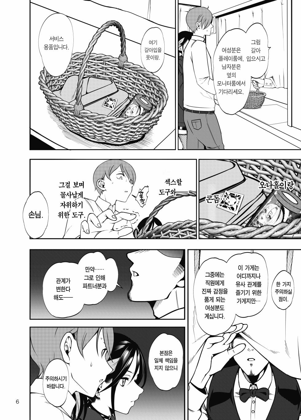[Daiichi Yutakasou (Chiku)] Kanojo o Netorase Fuuzoku ni nante Tsuretekun ja Nakatta | 여친을 네토라세 풍속 같은 곳에 데려가는 게 아니었는데 [Korean] [Team Edge] [Digital] - Page 7