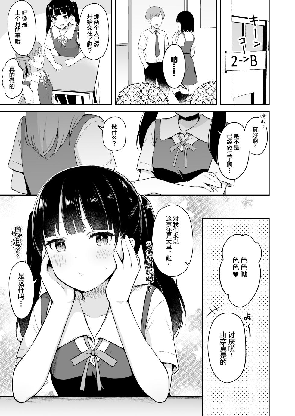 [Tiger Roman (Tiger)] Neteru Onii-chan no Are o Kariru Hanashi [Chinese] [绅士仓库汉化] [Digital] - Page 3