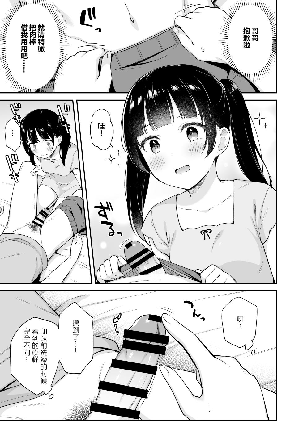 [Tiger Roman (Tiger)] Neteru Onii-chan no Are o Kariru Hanashi [Chinese] [绅士仓库汉化] [Digital] - Page 7