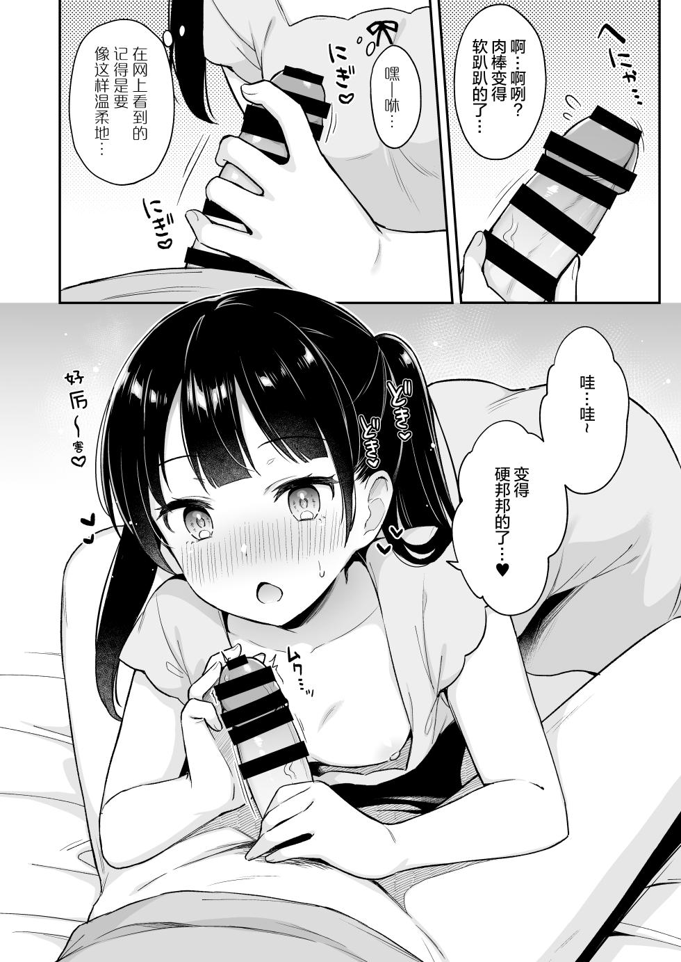 [Tiger Roman (Tiger)] Neteru Onii-chan no Are o Kariru Hanashi [Chinese] [绅士仓库汉化] [Digital] - Page 8