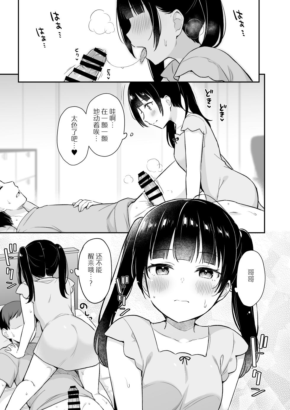 [Tiger Roman (Tiger)] Neteru Onii-chan no Are o Kariru Hanashi [Chinese] [绅士仓库汉化] [Digital] - Page 11