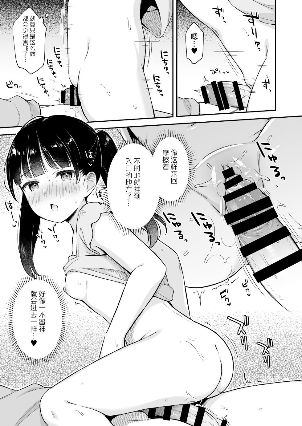 [Tiger Roman (Tiger)] Neteru Onii-chan no Are o Kariru Hanashi [Chinese] [绅士仓库汉化] [Digital] - Page 13