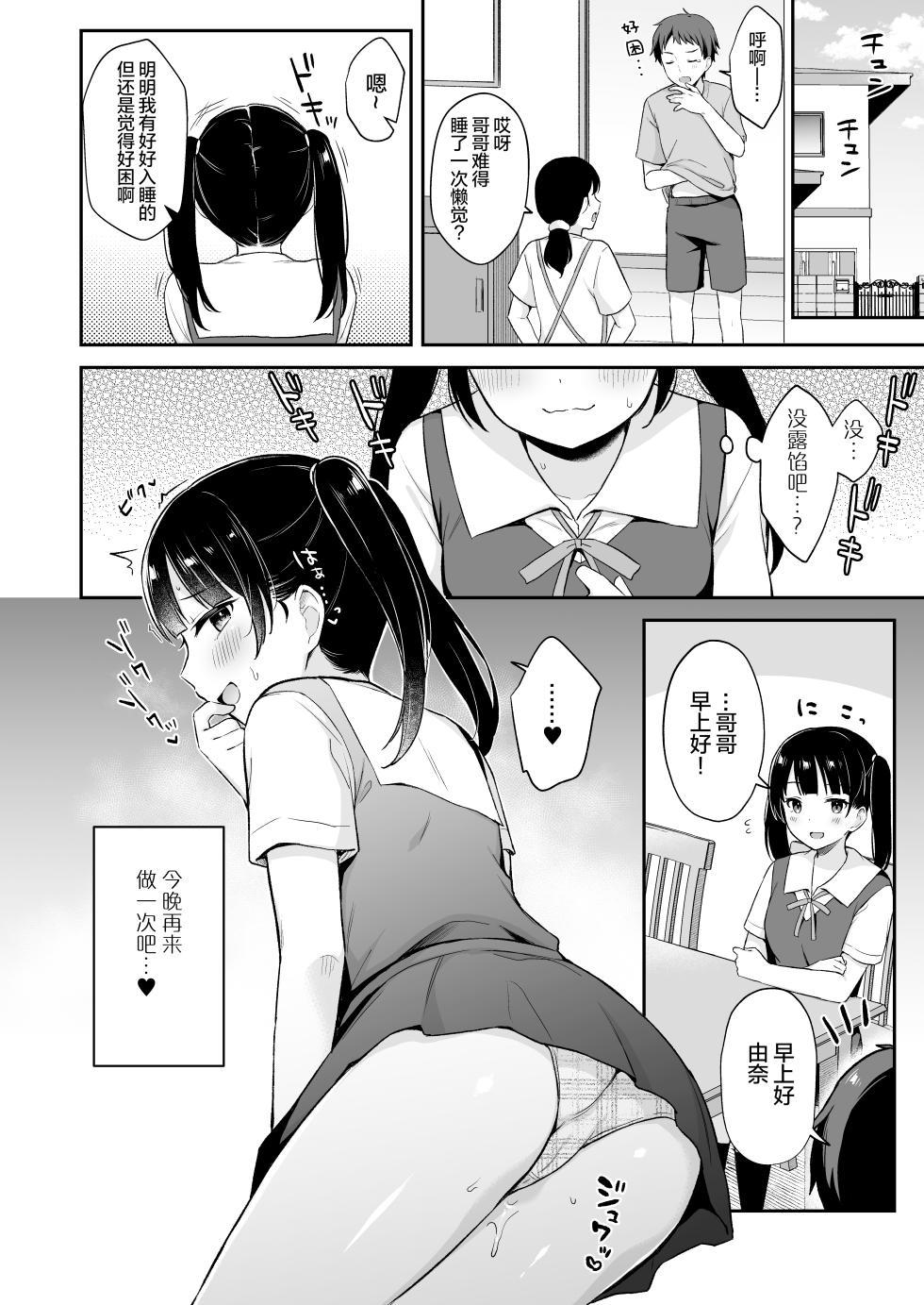 [Tiger Roman (Tiger)] Neteru Onii-chan no Are o Kariru Hanashi [Chinese] [绅士仓库汉化] [Digital] - Page 22