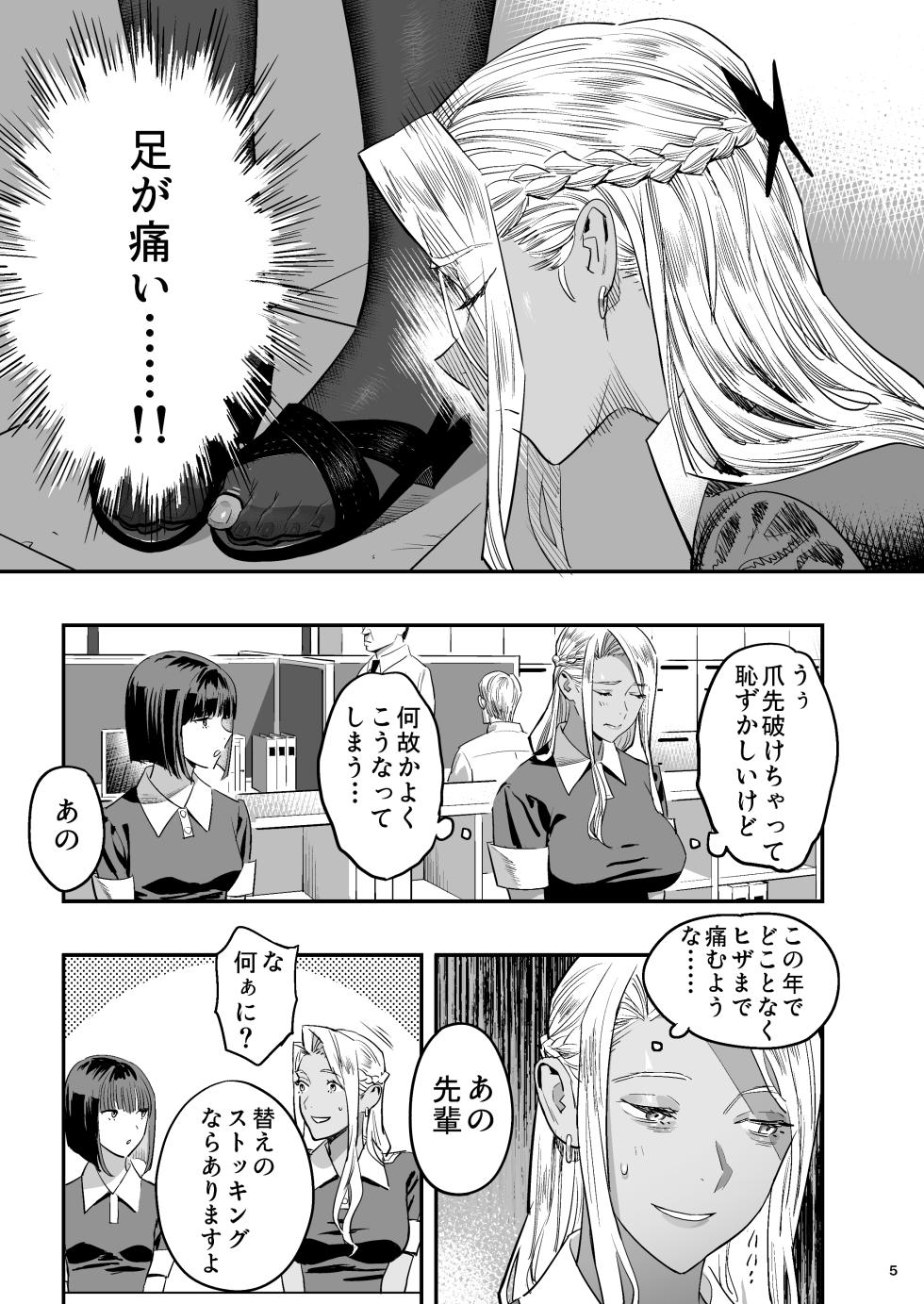 [Hito no Fundoshi (Yukiyoshi Mamizu)] Watashi ga Sakini Sukidatta no ni Seitai. [Digital] - Page 4