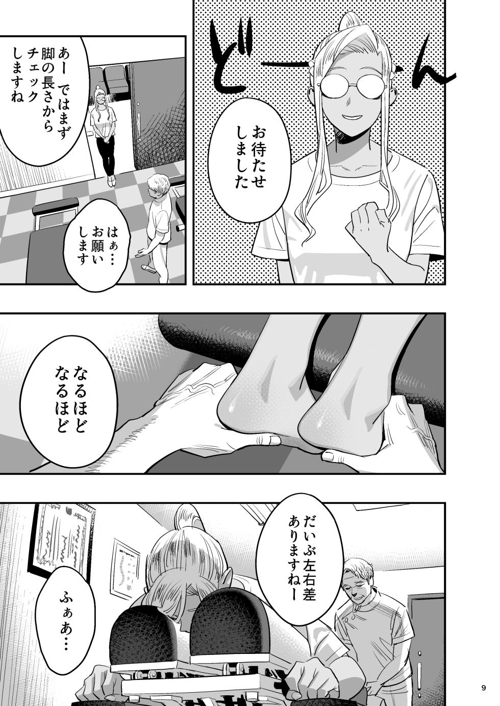 [Hito no Fundoshi (Yukiyoshi Mamizu)] Watashi ga Sakini Sukidatta no ni Seitai. [Digital] - Page 8