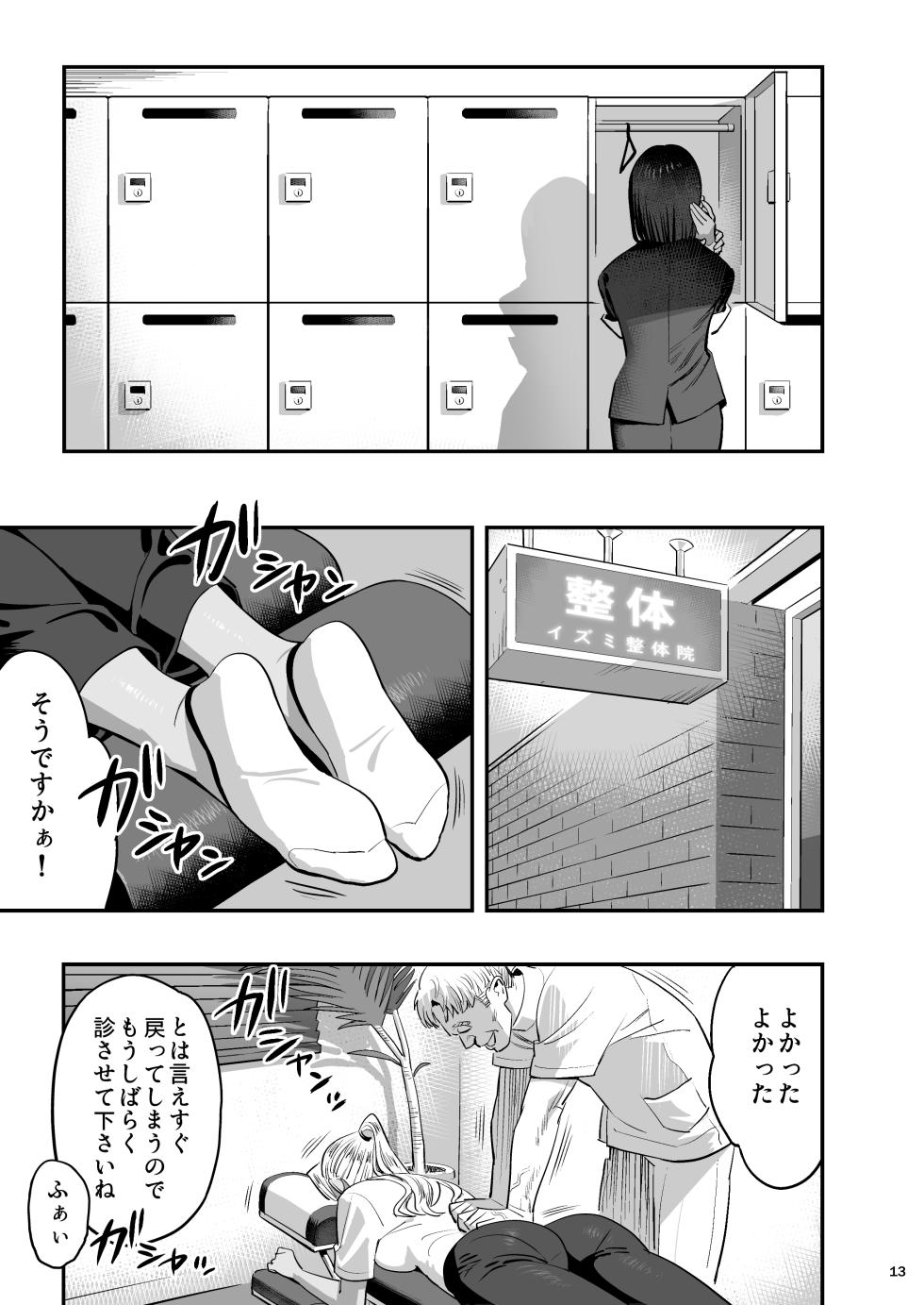 [Hito no Fundoshi (Yukiyoshi Mamizu)] Watashi ga Sakini Sukidatta no ni Seitai. [Digital] - Page 12