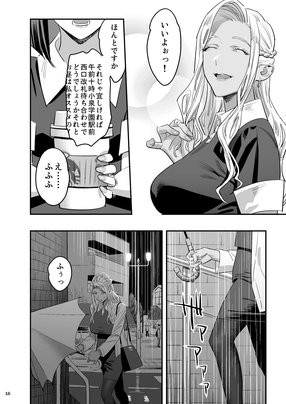 [Hito no Fundoshi (Yukiyoshi Mamizu)] Watashi ga Sakini Sukidatta no ni Seitai. [Digital] - Page 15
