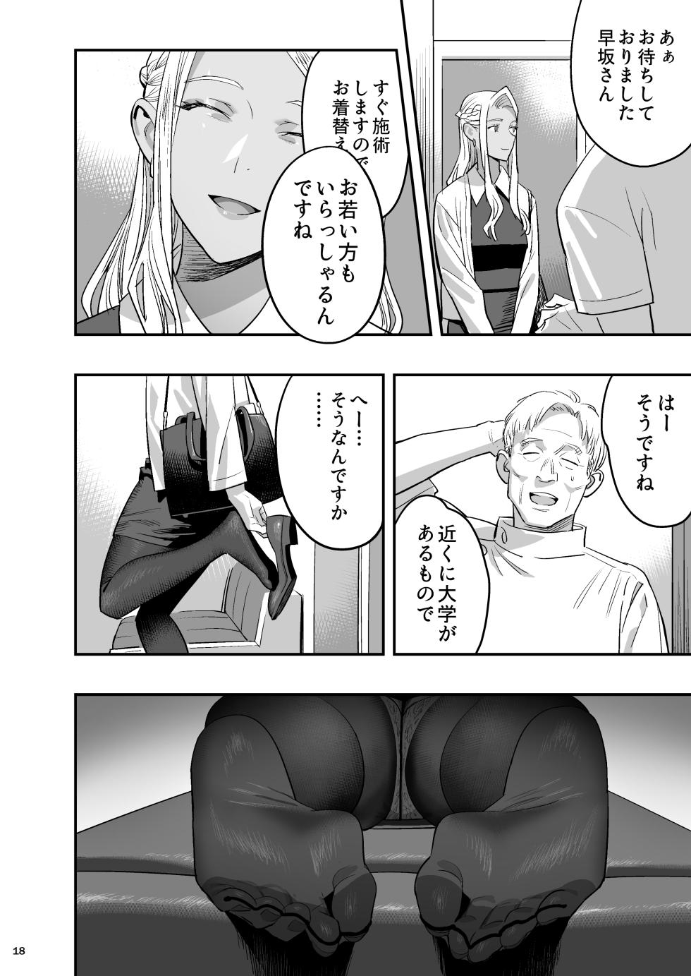 [Hito no Fundoshi (Yukiyoshi Mamizu)] Watashi ga Sakini Sukidatta no ni Seitai. [Digital] - Page 17