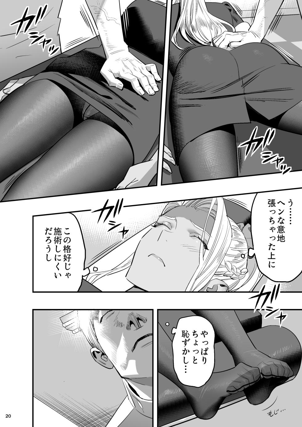 [Hito no Fundoshi (Yukiyoshi Mamizu)] Watashi ga Sakini Sukidatta no ni Seitai. [Digital] - Page 19