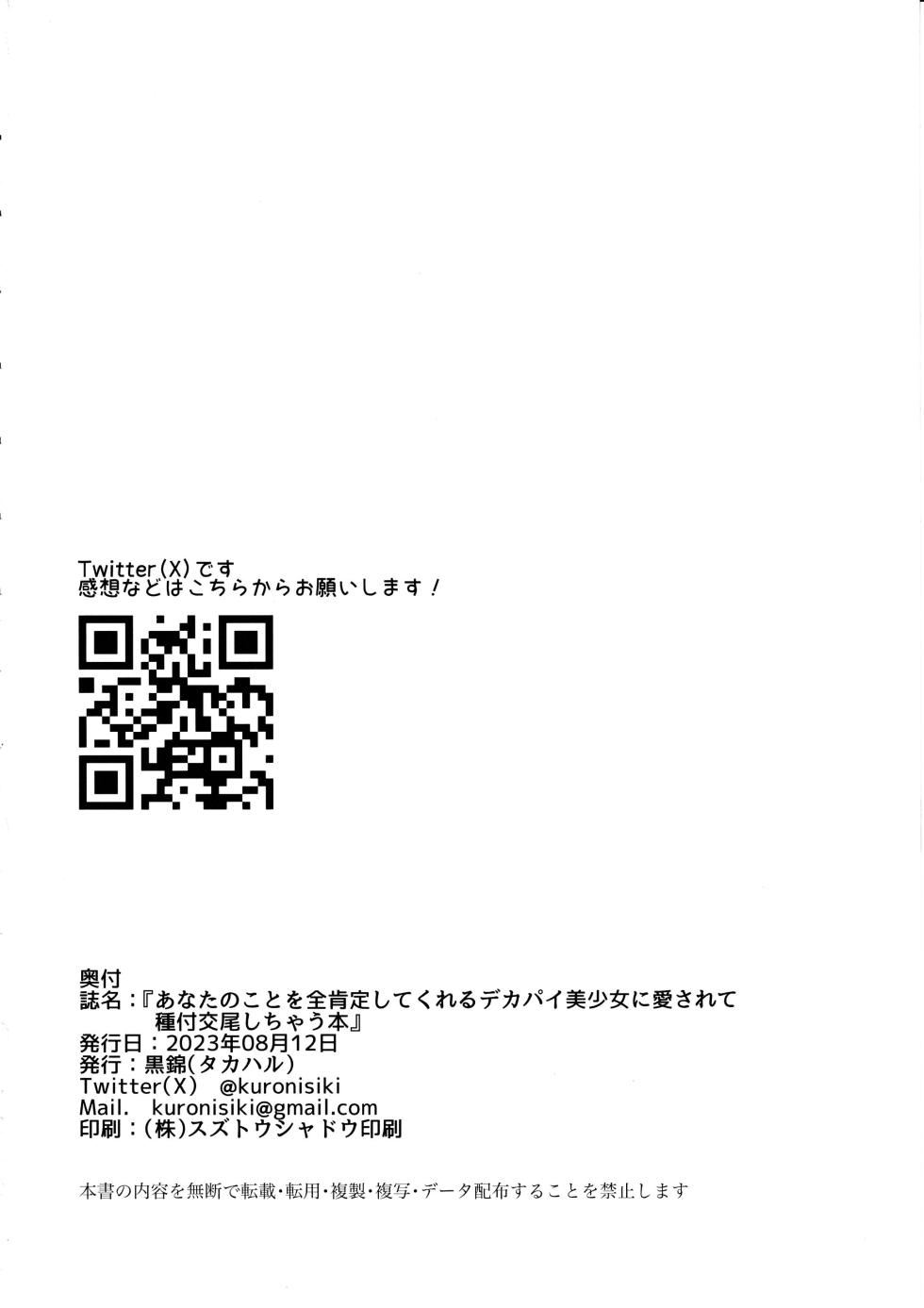(C102) [Kuronisiki (Takaharu)] Anata no Koto o Zen Koutei shite kureru Dekapai Bishoujo ni Aisarete Tanetsuke Koubi Shichau Hon (Blue Archive) [English] [Black Grimoires] - Page 29