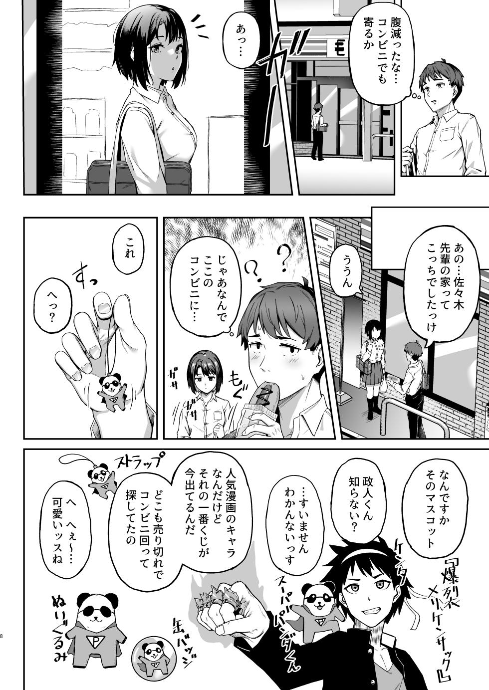 [3104tyome (3104)] Tada Kanashii Furi o Suru [Digital] - Page 7