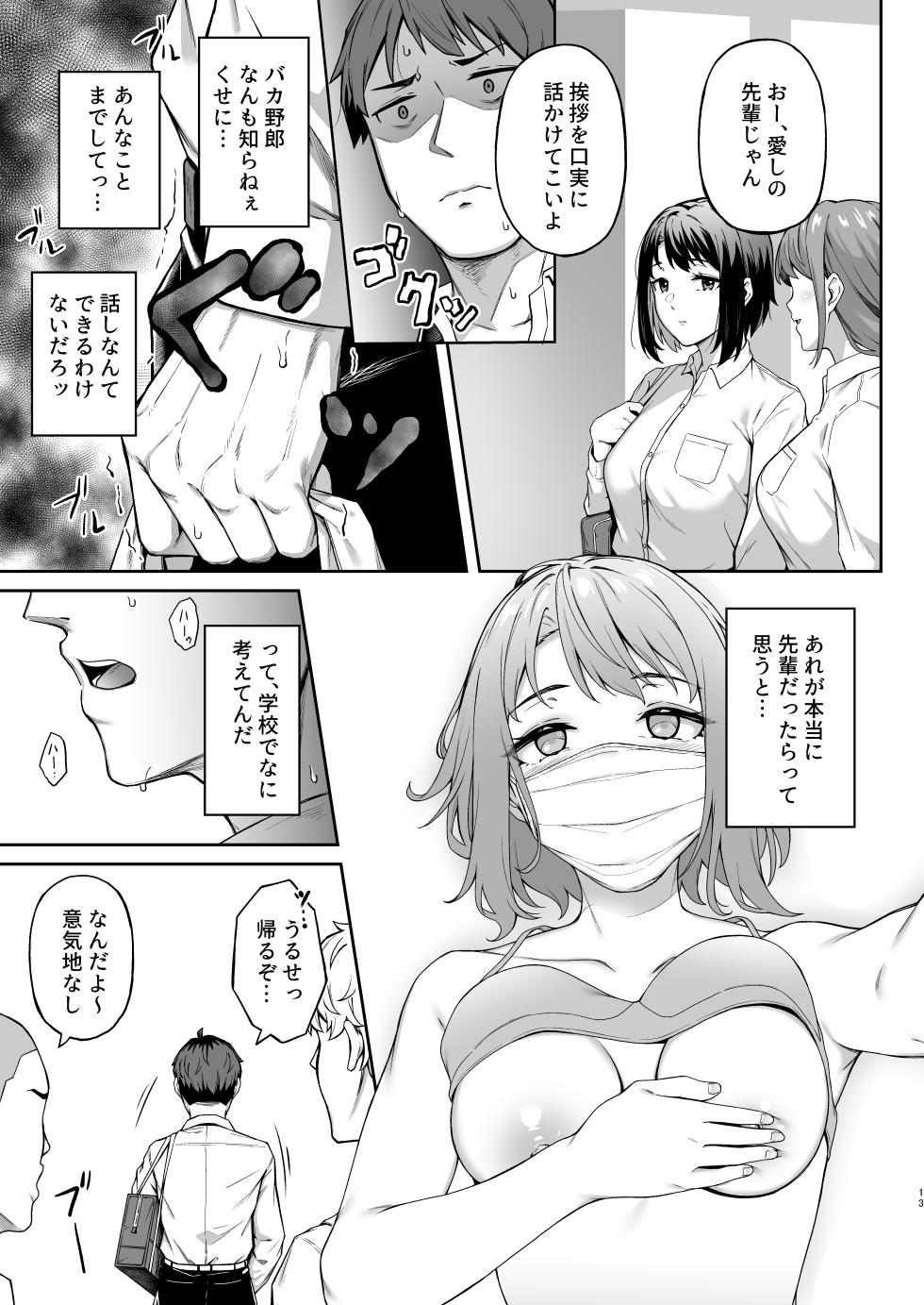 [3104tyome (3104)] Tada Kanashii Furi o Suru [Digital] - Page 12