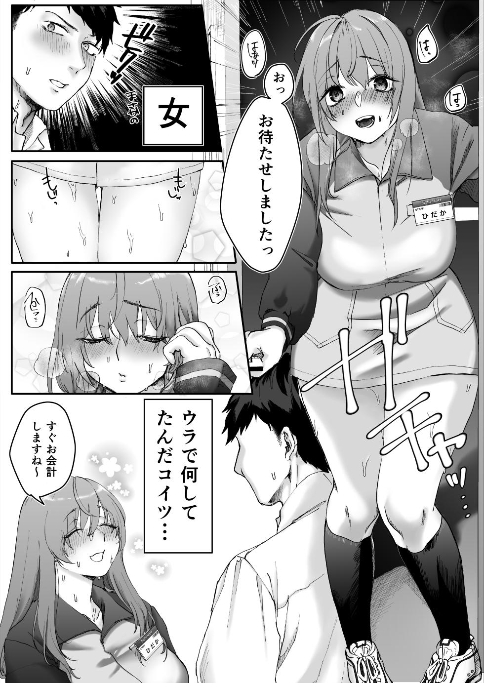 [Shuukyuu 8-ka (Hoshina Mimiwo)] Beit-chan wa Gaman Dekinai. - Page 5