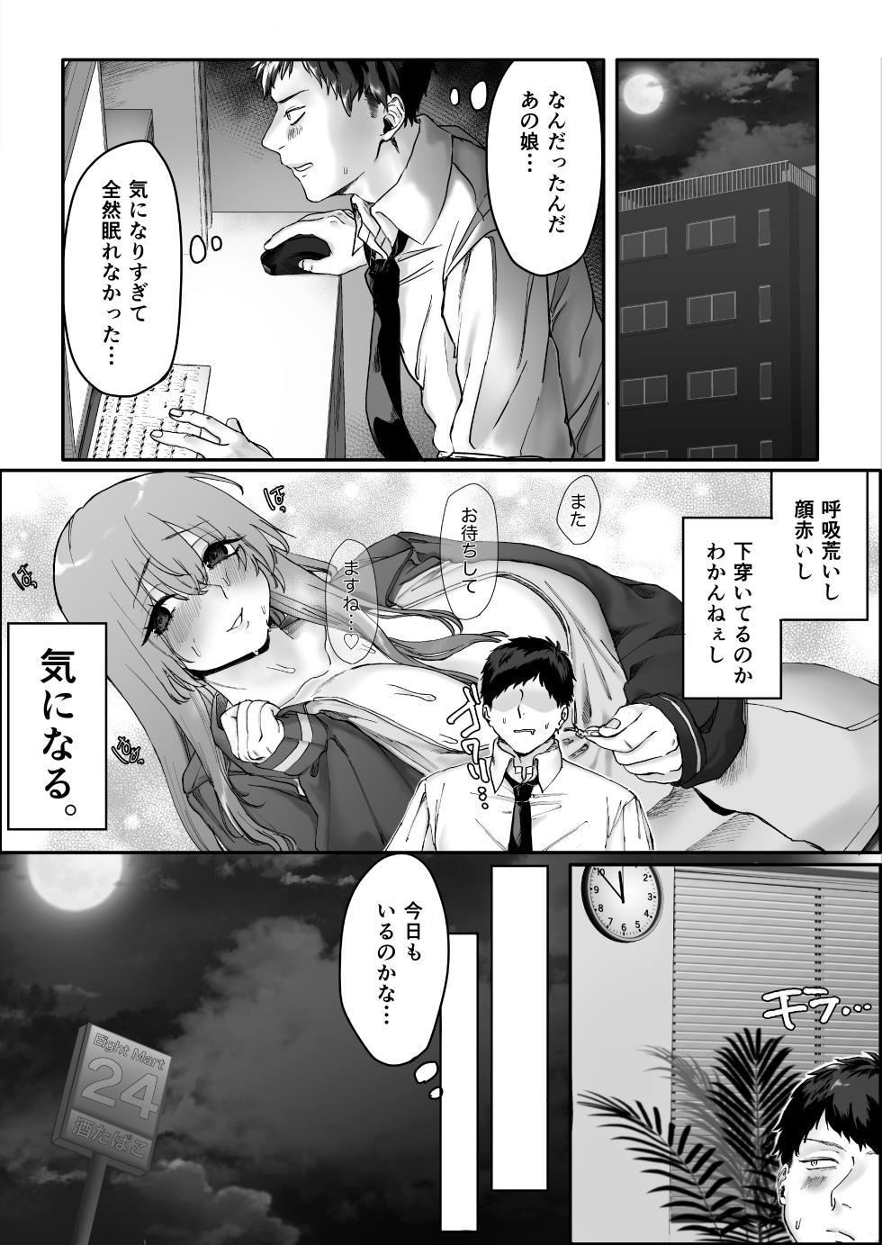 [Shuukyuu 8-ka (Hoshina Mimiwo)] Beit-chan wa Gaman Dekinai. - Page 8