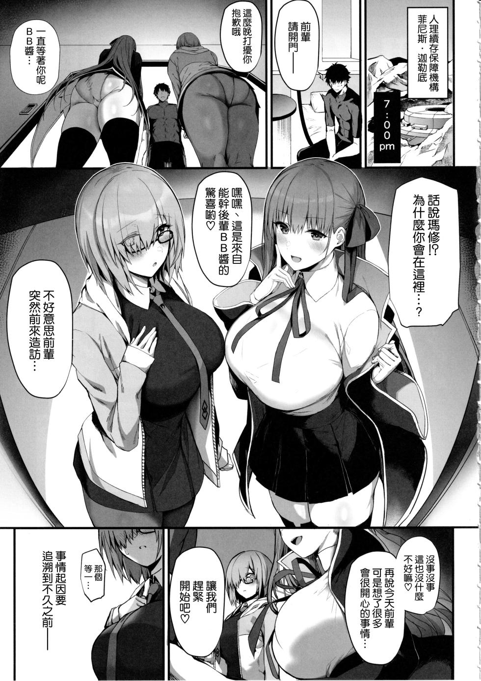 (C102) [Flock Blue (Blue_Gk)] Senpai Konomi no Kouhai ni Naremasu ka? (Fate/Grand Order) [Chinese] [空気系☆漢化] - Page 5