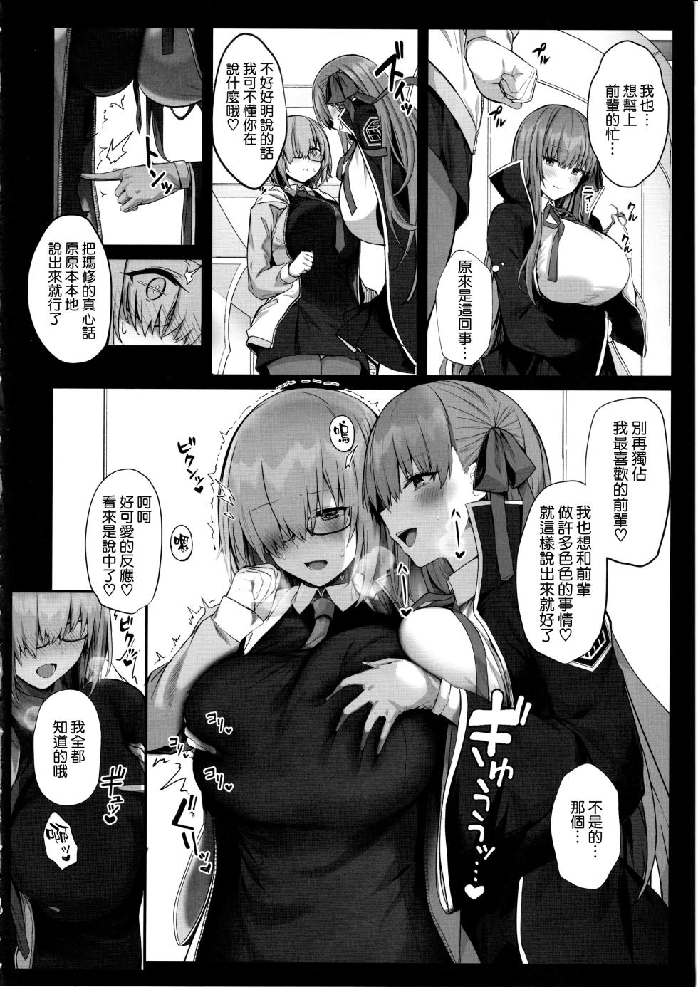 (C102) [Flock Blue (Blue_Gk)] Senpai Konomi no Kouhai ni Naremasu ka? (Fate/Grand Order) [Chinese] [空気系☆漢化] - Page 10