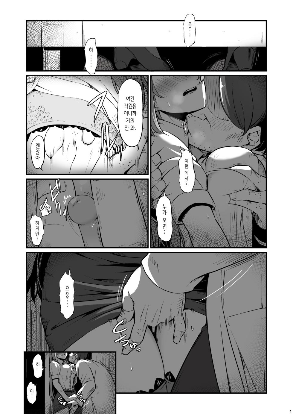 [Pirokobo (Piro)] Kagaku Junbishitsu no Tsumi 2 | 화학준비실의 죄 2 [Korean] [Digital] - Page 2