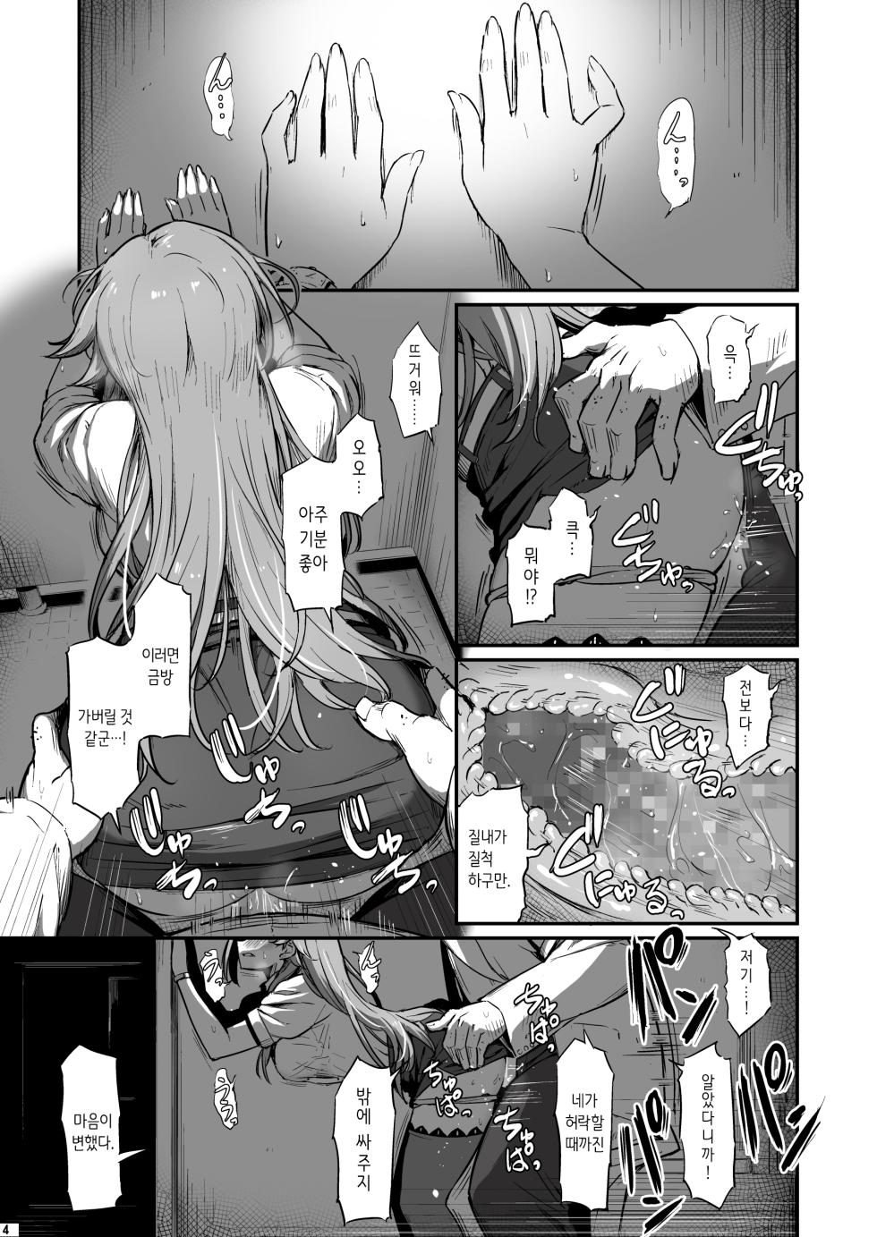 [Pirokobo (Piro)] Kagaku Junbishitsu no Tsumi 2 | 화학준비실의 죄 2 [Korean] [Digital] - Page 5