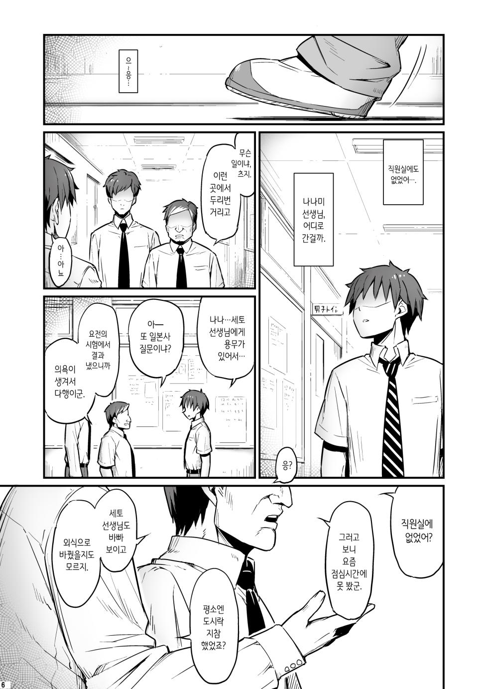 [Pirokobo (Piro)] Kagaku Junbishitsu no Tsumi 2 | 화학준비실의 죄 2 [Korean] [Digital] - Page 7