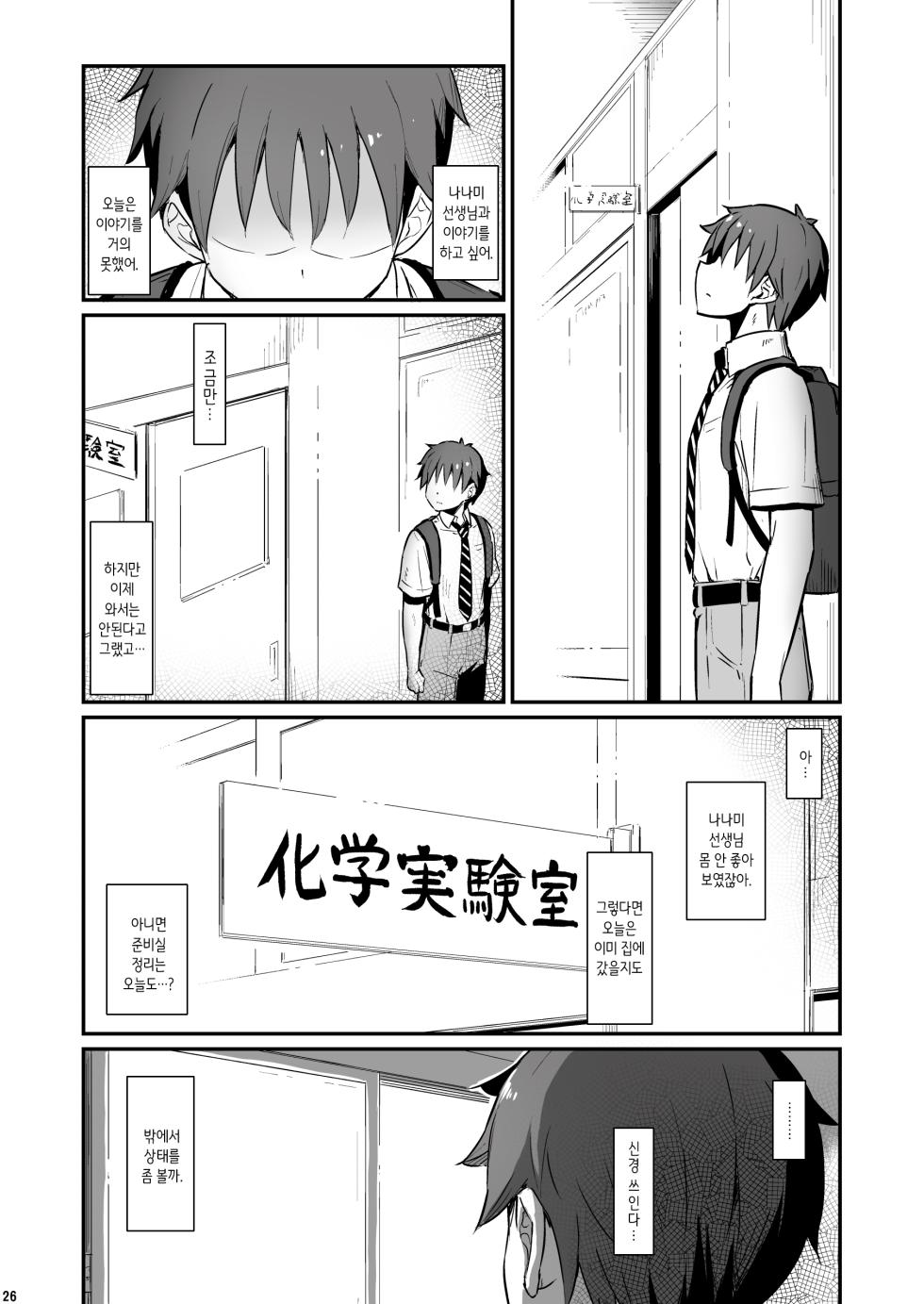 [Pirokobo (Piro)] Kagaku Junbishitsu no Tsumi 2 | 화학준비실의 죄 2 [Korean] [Digital] - Page 27