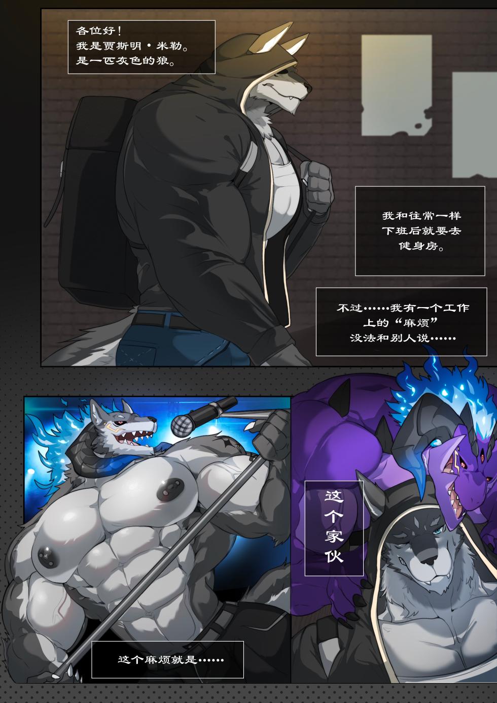 [Magangz] 2023 July 1st & 2nd Reward- Puppet Wolf(Chinese)(猫咪自汉化) - Page 2