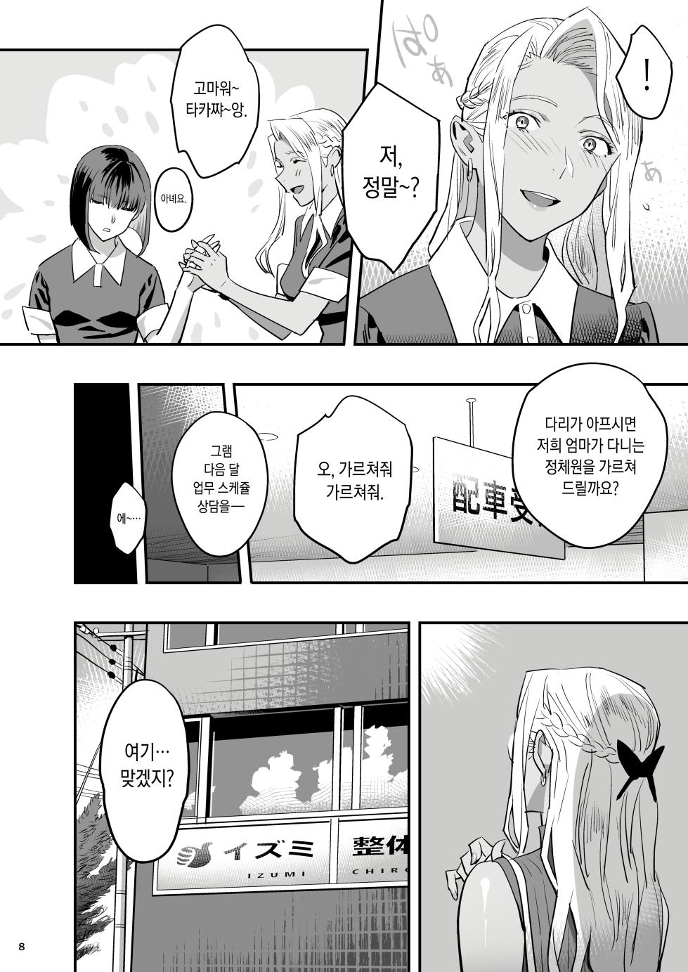 [Hito no Fundoshi (Yukiyoshi Mamizu)] Watashi ga Sakini Sukidatta no ni Seitai. | 내가 먼저 좋아했는데 정체. [Korean] [Digital] - Page 5