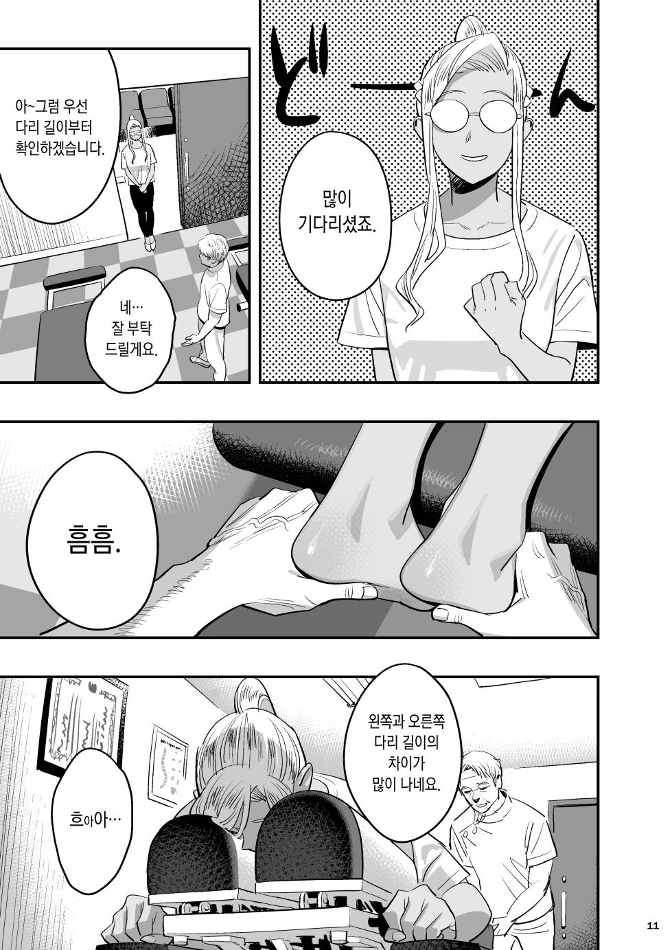 [Hito no Fundoshi (Yukiyoshi Mamizu)] Watashi ga Sakini Sukidatta no ni Seitai. | 내가 먼저 좋아했는데 정체. [Korean] [Digital] - Page 8