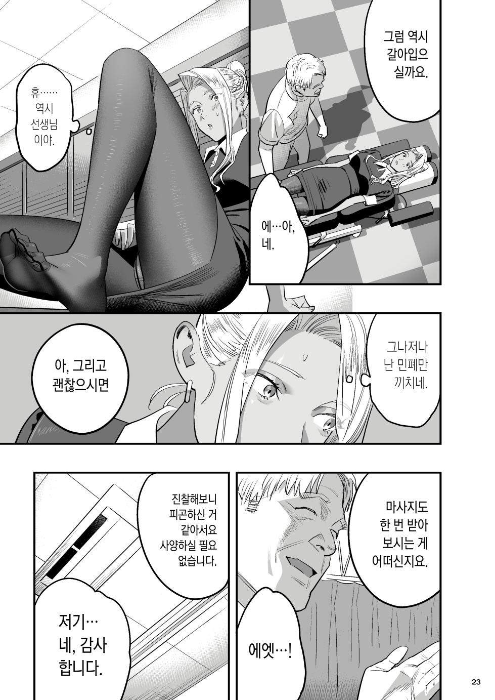 [Hito no Fundoshi (Yukiyoshi Mamizu)] Watashi ga Sakini Sukidatta no ni Seitai. | 내가 먼저 좋아했는데 정체. [Korean] [Digital] - Page 20