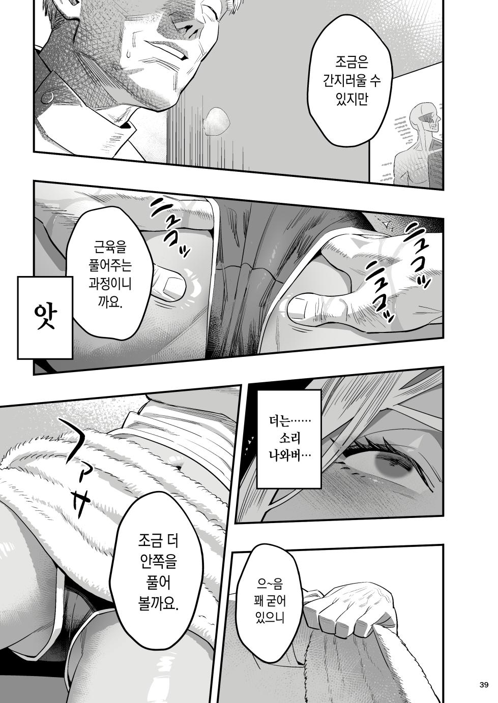 [Hito no Fundoshi (Yukiyoshi Mamizu)] Watashi ga Sakini Sukidatta no ni Seitai. | 내가 먼저 좋아했는데 정체. [Korean] [Digital] - Page 36