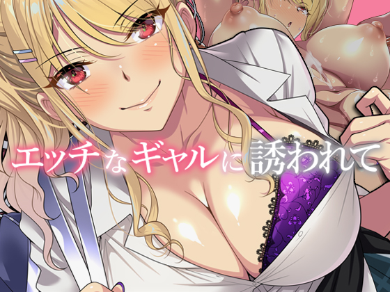 [eyechil Works (Hayashi Cherry)] Ecchi na Gal ni  Sasowarete - Page 1