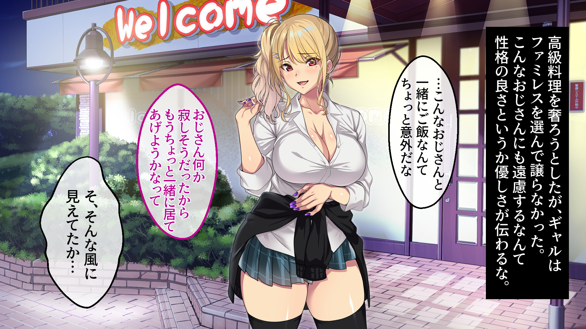 [eyechil Works (Hayashi Cherry)] Ecchi na Gal ni  Sasowarete - Page 23