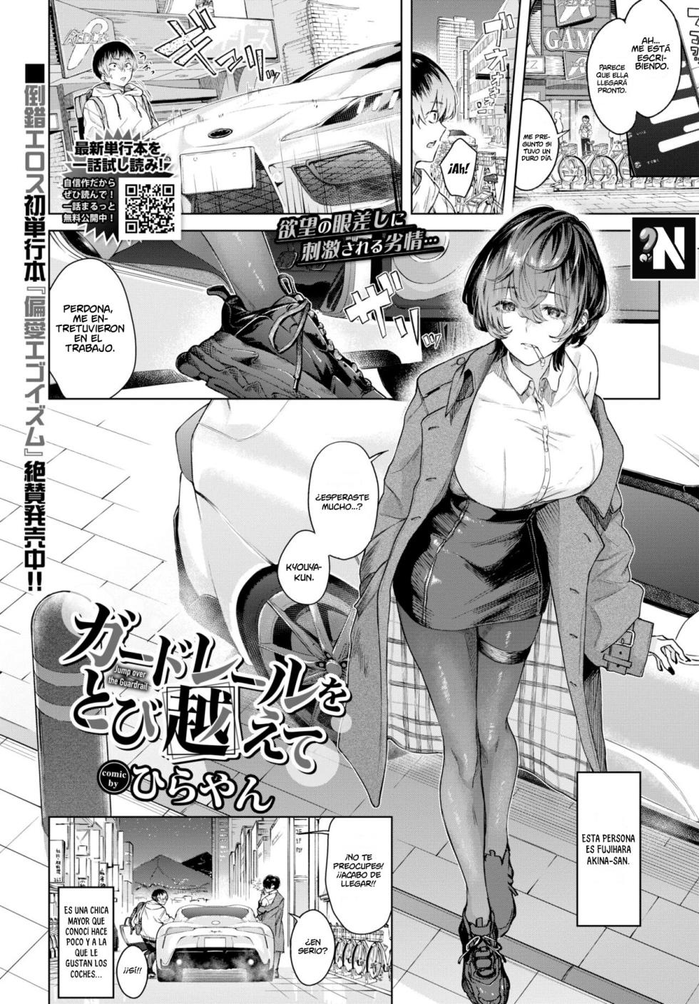 [Hirayan] Guardrail o Tobikoete - Jump over the Guardrail (COMIC BAVEL 2023-05) [Spanish] [NekoCreme] [Digital] - Page 1