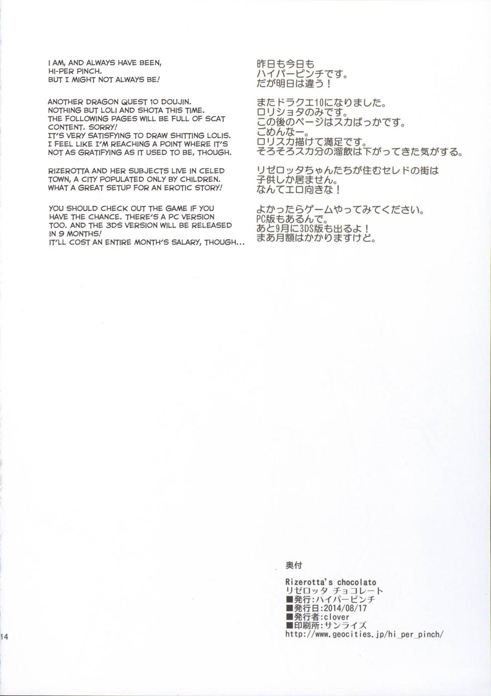 (C86) [Hi-Per Pinch (clover)] Rizerotta's chocolate (Dragon Quest X) [English] [WannaSS] - Page 15