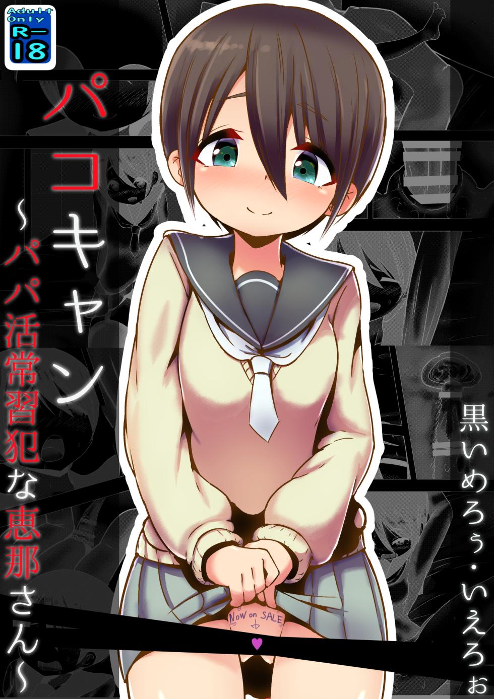 [Kuroi Mello Yello] Pako Camp ~Papakatsu Joushuuhan na Ena-san~ "Papakatsu" (Yuru Camp) - Page 1