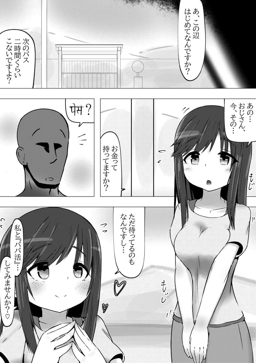 [Kuroi Mello Yello] Non Non Bitch ~Papakatsu Biyori na Hotaru-san~ "Papakatsu" (Non Non Biyori) - Page 5