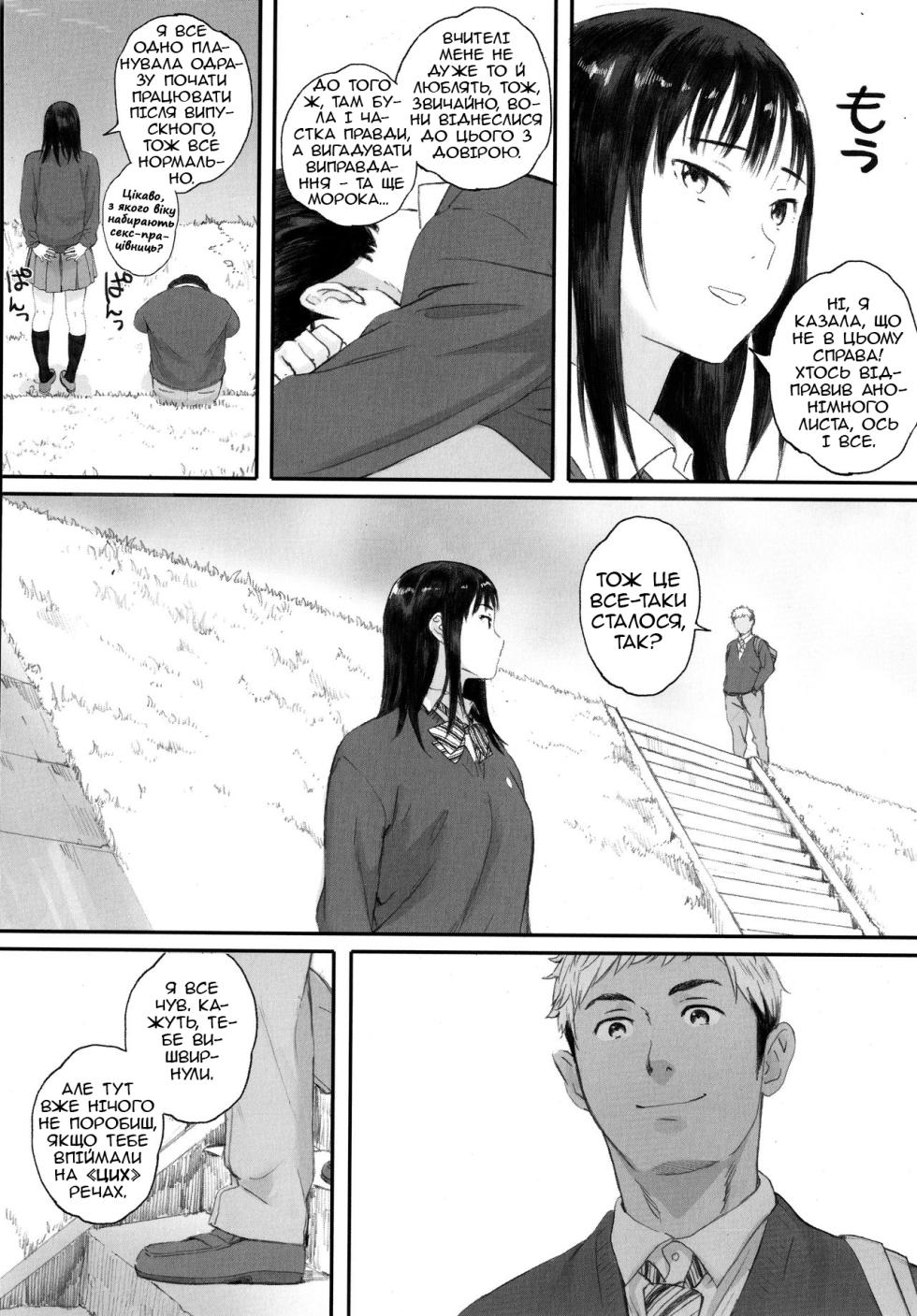 [Arai Kei] Boku wa Kanojo no Namae mo Shiranai Kouhen | Я навіть не знаю її імені, частина 2 [Ukrainian] [MadSummoner] - Page 21