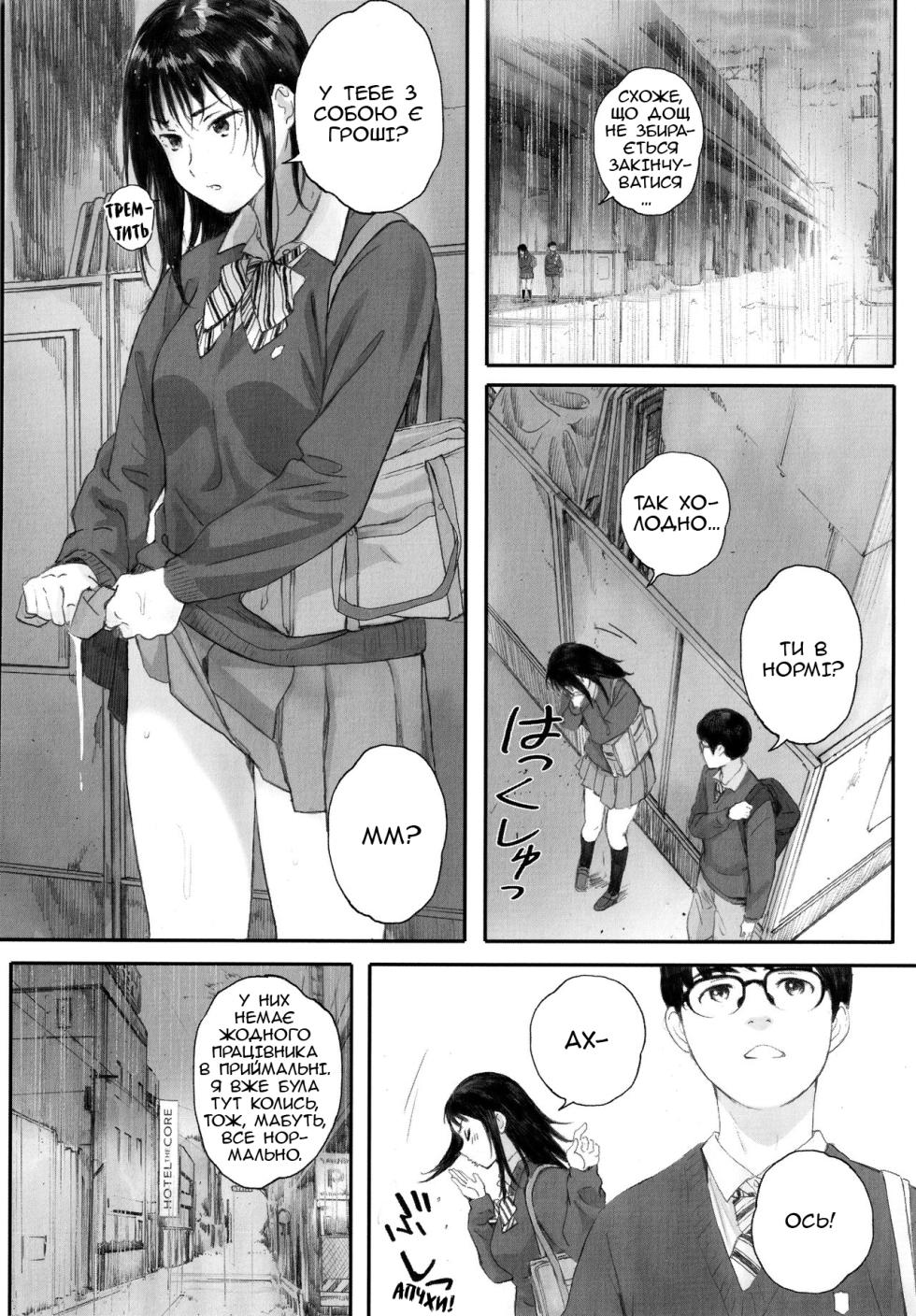 [Arai Kei] Boku wa Kanojo no Namae mo Shiranai Kouhen | Я навіть не знаю її імені, частина 2 [Ukrainian] [MadSummoner] - Page 25