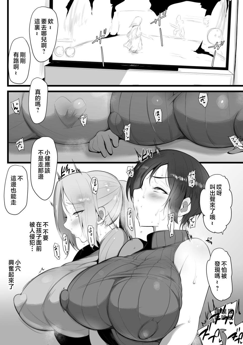 [Nekohachi Eigyoubu (Neko Samurai)] Toriko no Haha 4 ~Hahatorare~ [Chinese] - Page 14