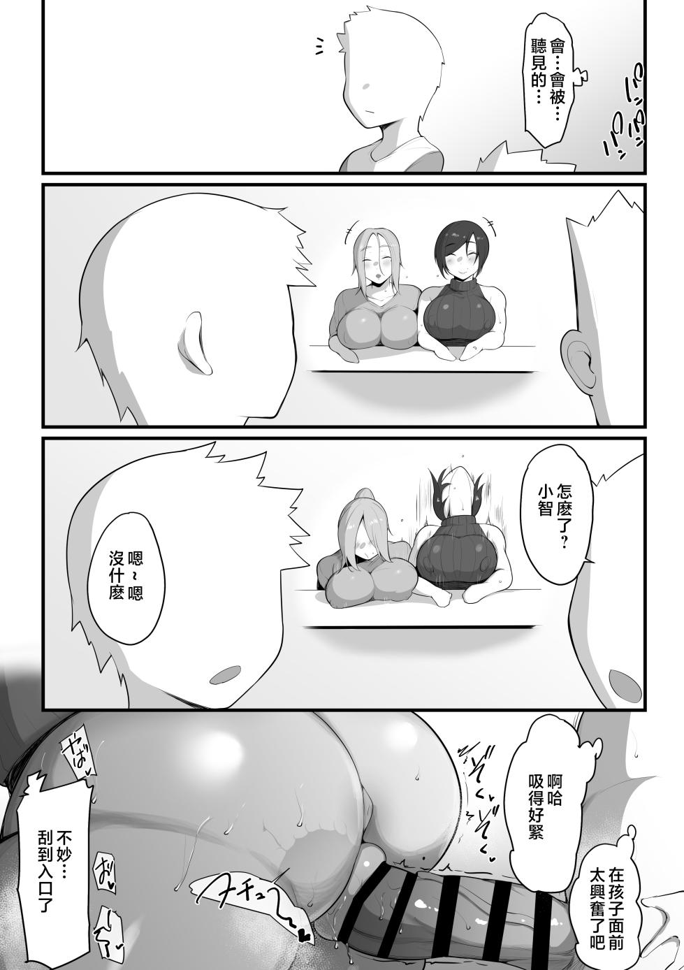 [Nekohachi Eigyoubu (Neko Samurai)] Toriko no Haha 4 ~Hahatorare~ [Chinese] - Page 27