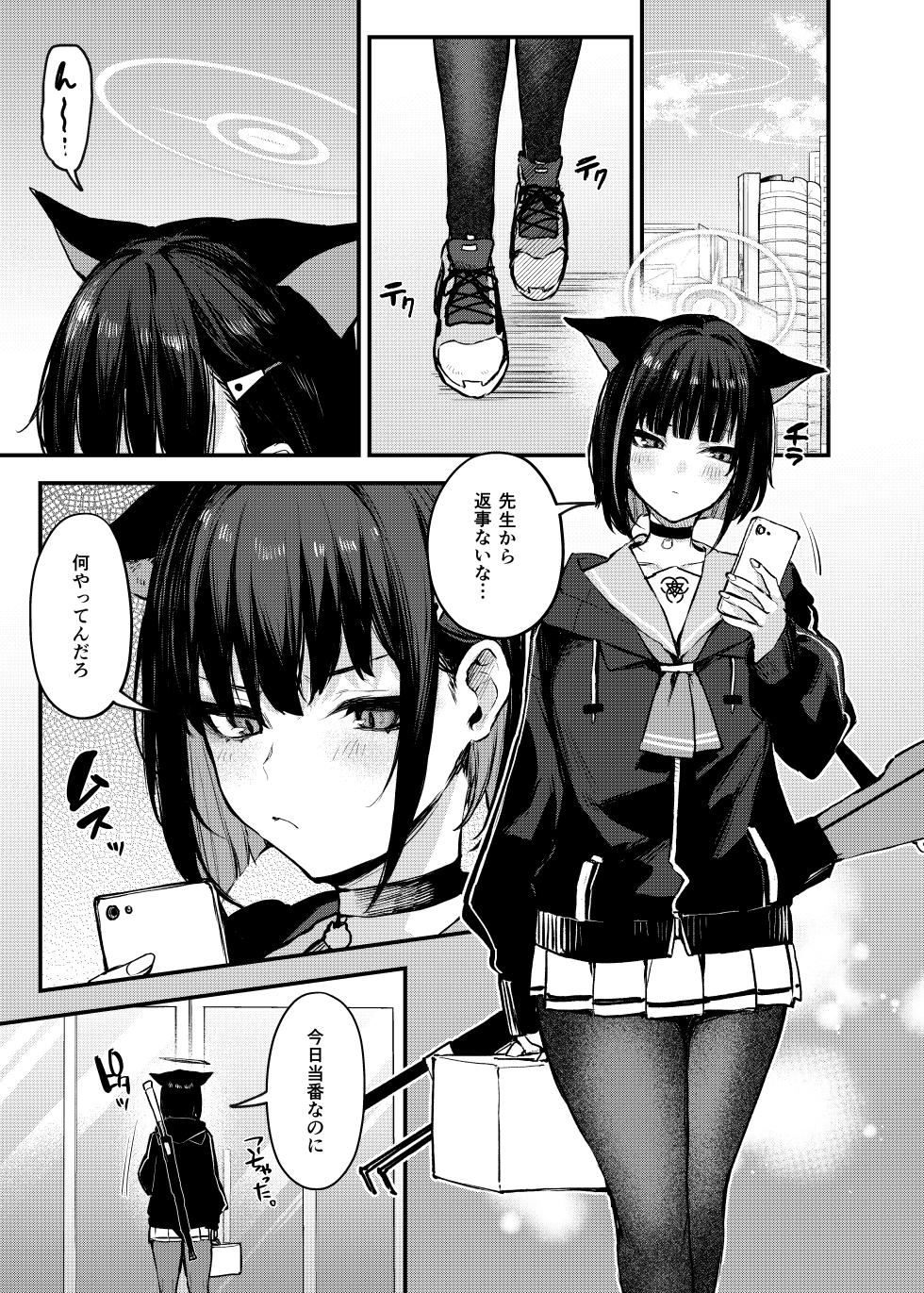 [Osenbei no Mori (Danimaru)] Kyouyama Kazusa no Amai Himitsu (Blue Archive) [Digital] - Page 2