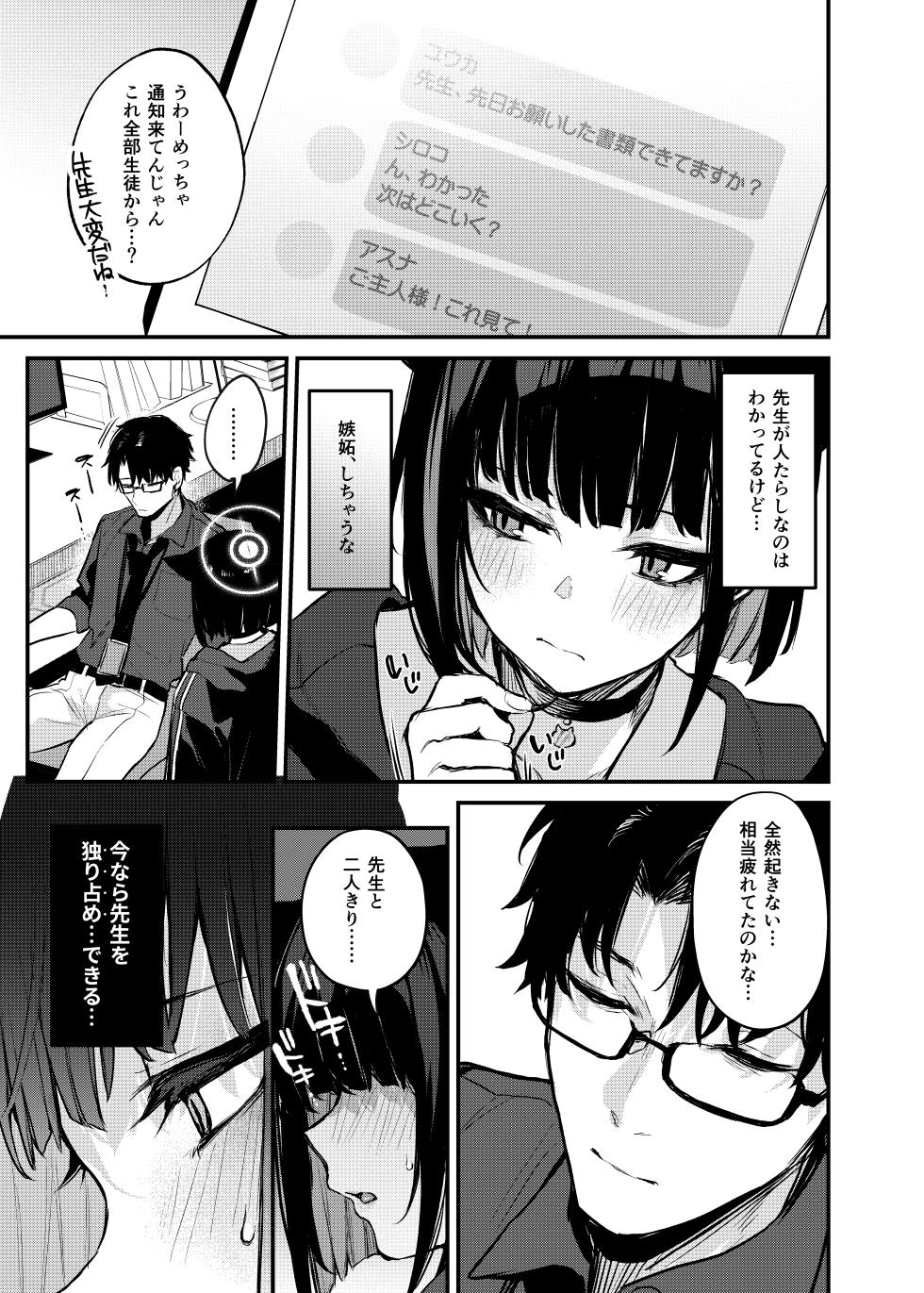 [Osenbei no Mori (Danimaru)] Kyouyama Kazusa no Amai Himitsu (Blue Archive) [Digital] - Page 4
