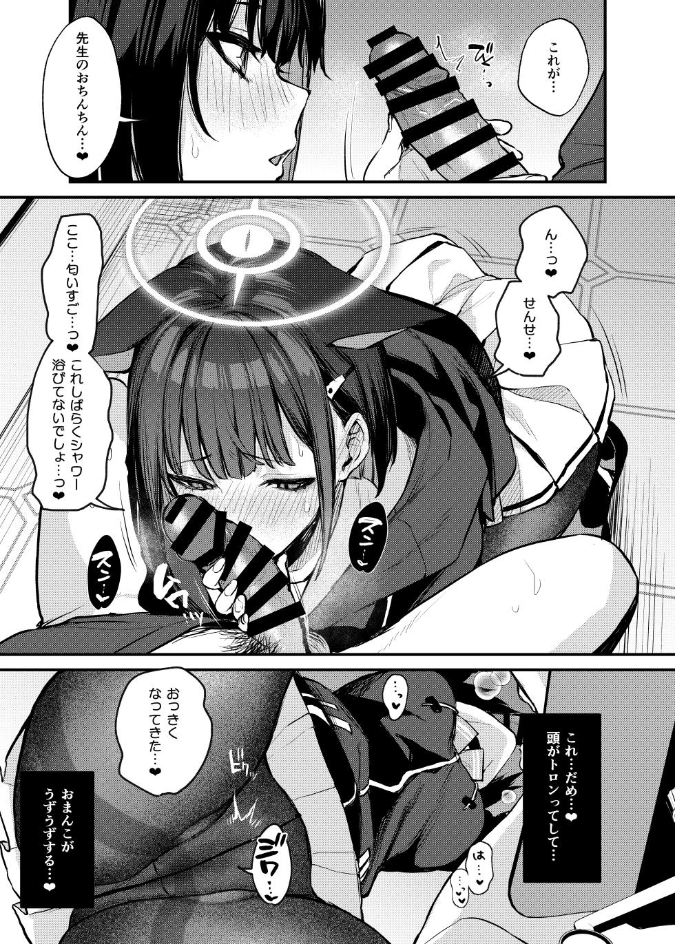 [Osenbei no Mori (Danimaru)] Kyouyama Kazusa no Amai Himitsu (Blue Archive) [Digital] - Page 8