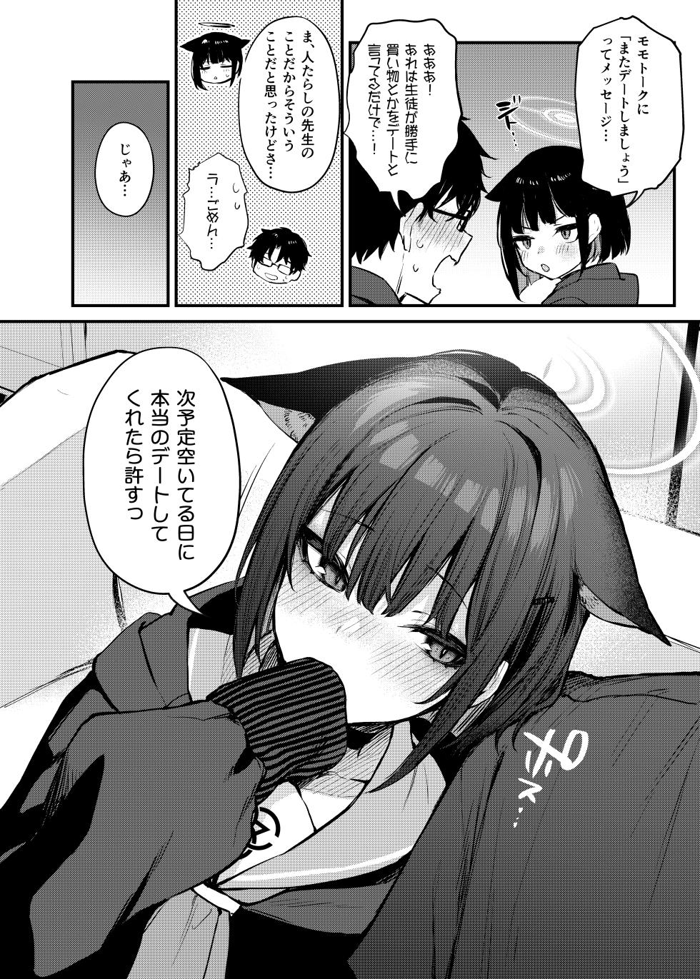 [Osenbei no Mori (Danimaru)] Kyouyama Kazusa no Amai Himitsu (Blue Archive) [Digital] - Page 31
