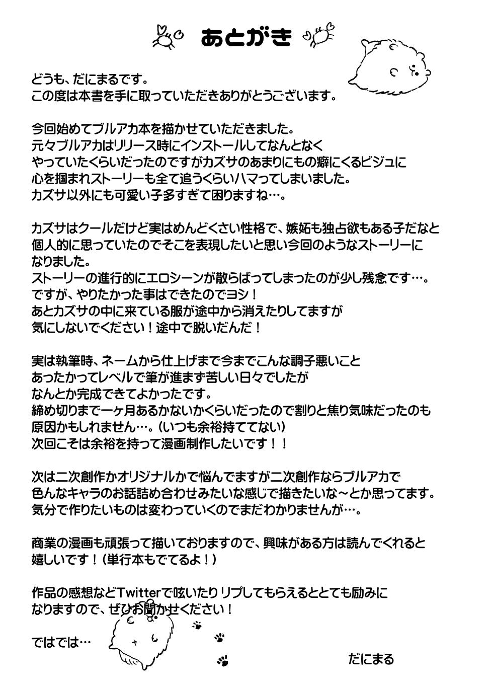 [Osenbei no Mori (Danimaru)] Kyouyama Kazusa no Amai Himitsu (Blue Archive) [Digital] - Page 32