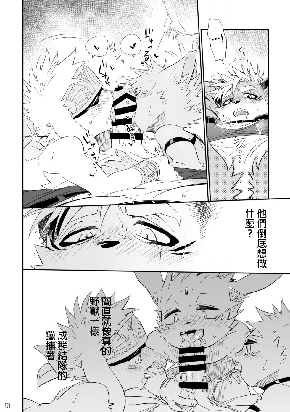 [Furry][KENSAN]禁断岛 - Page 10